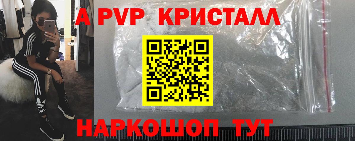 Alpha-PVP Соль  Альфа ПВП СК КРИС  Вход с VPN  Трёхгорный 
