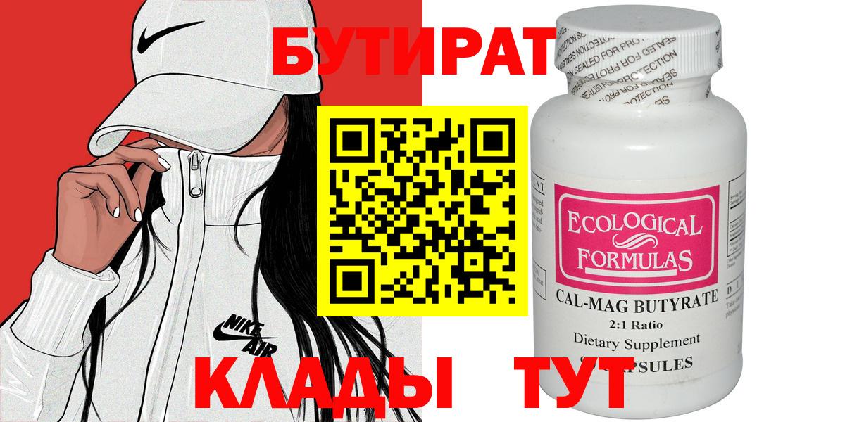 Бутират GHB Трёхгорный