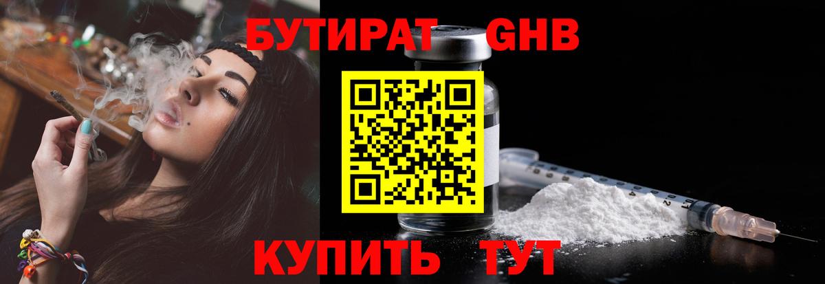 Бутират  БУТИРАТ жидкий экстази  Вход с VPN  Трёхгорный 