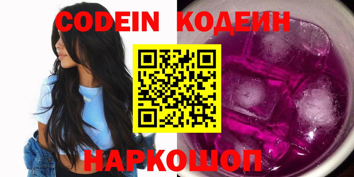 Кодеин напиток Lean (лин)  Вход с VPN  Трёхгорный  наркота  Кодеиновый сироп Lean напиток Lean (лин) 