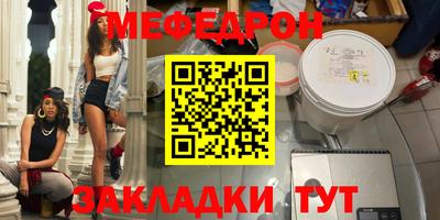 мяу мяу кристалл Обь