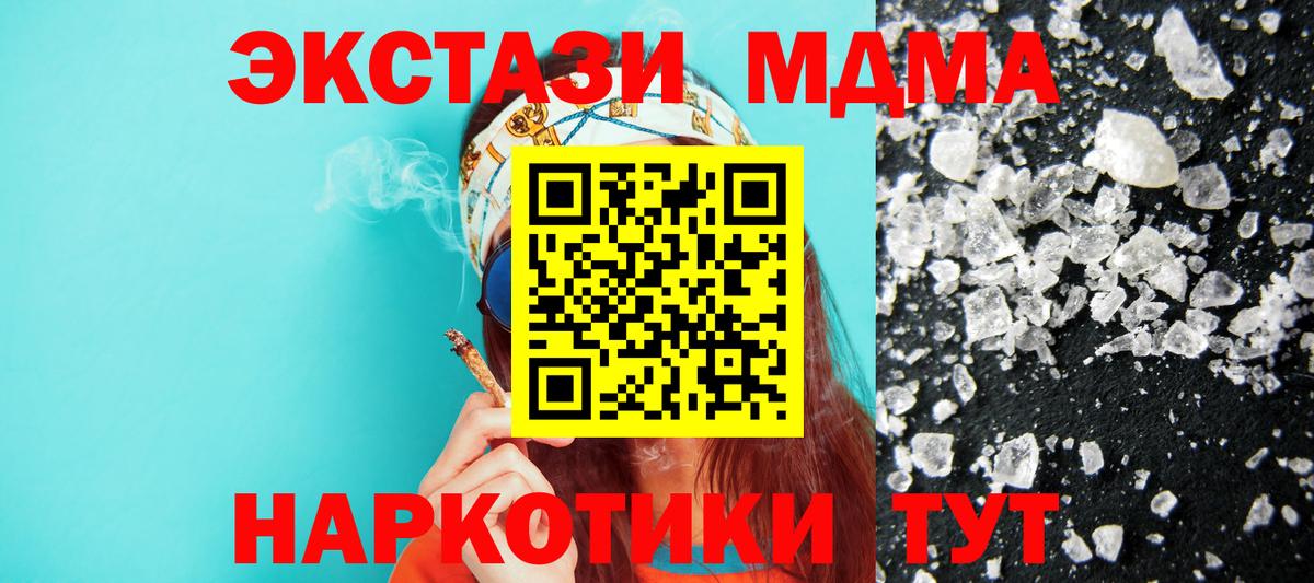 Трёхгорный  МДМА кристаллы  Вход с VPN  MDMA Molly 