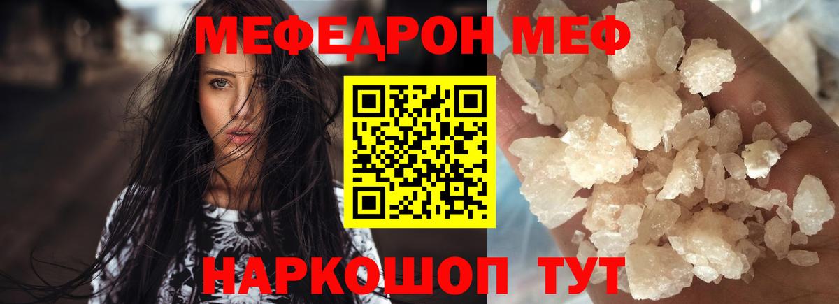 Трёхгорный  МЯУ-МЯУ мука  Меф  МЕФ кристаллы  Вход с VPN  Мефедрон 