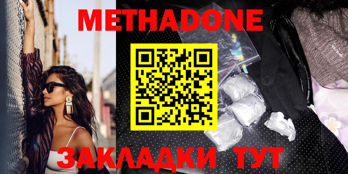 МЕТАДОН VHQ  Вход с VPN  гидра tor  Трёхгорный  МЕТАДОН кристалл 