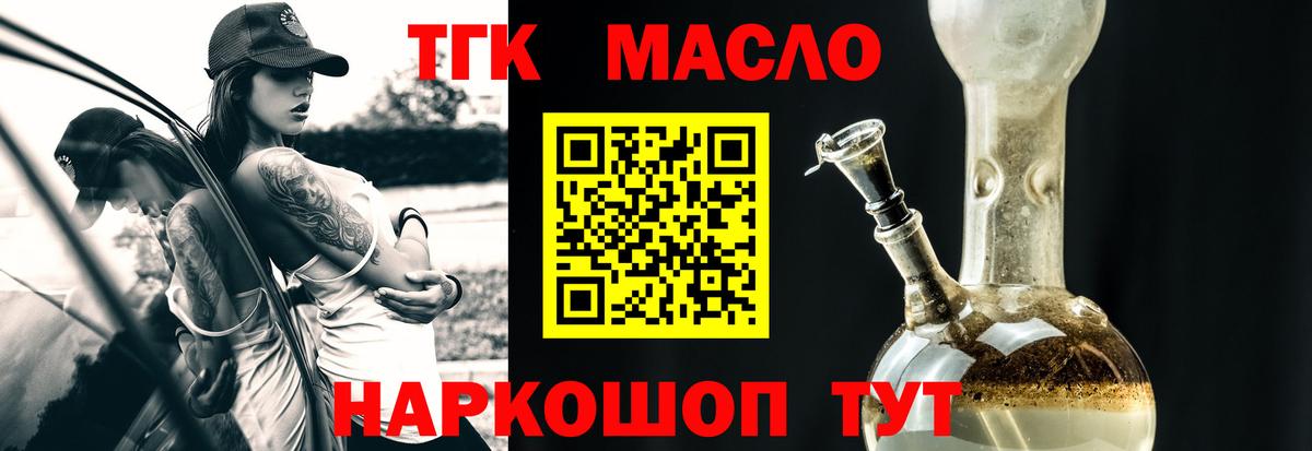 ТГК THC oil Трёхгорный